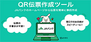 QR伝票作成ツール