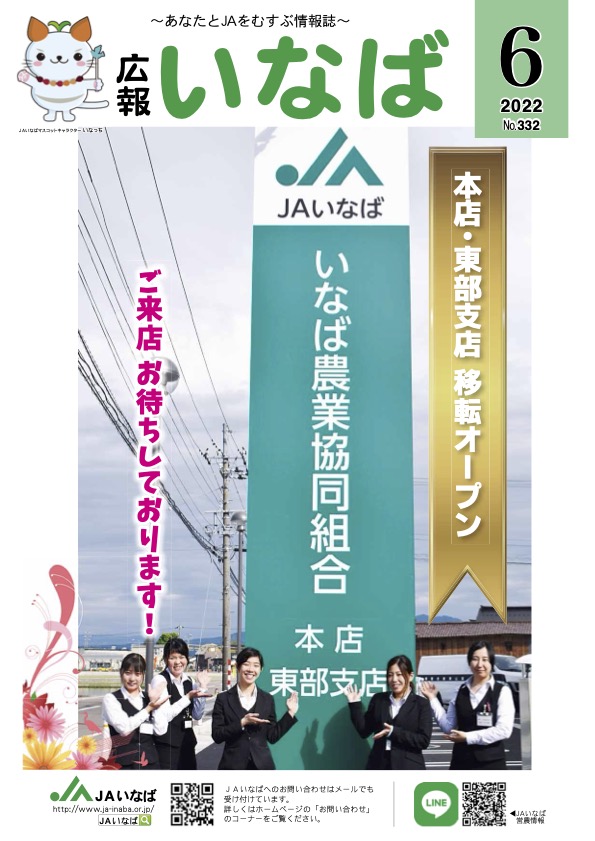 広報いなば2022年6月号