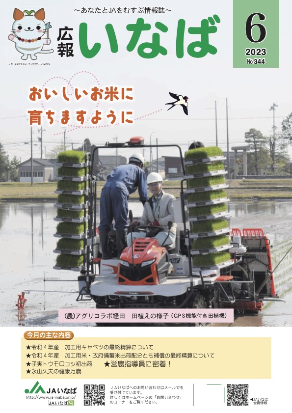 広報いなば2023年6月号