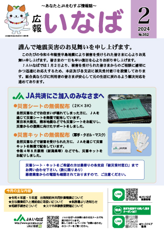 広報いなば2024年2月号