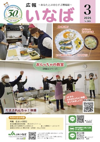 広報いなば2025年3月号