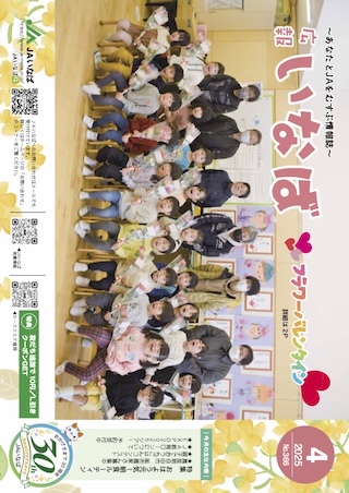 広報いなば2025年4月号