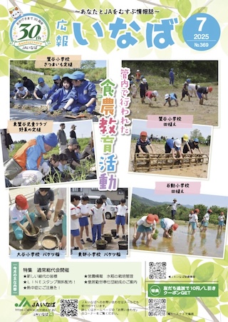 広報いなば