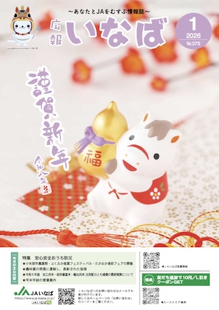 広報いなば