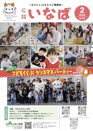 広報いなば2026年2月号