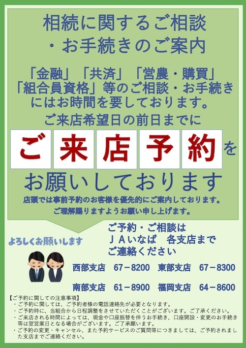事前予約をお願いします