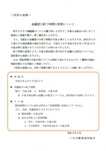 ＪＡバンク・共済