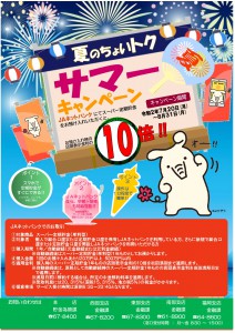 ＪＡバンク・共済